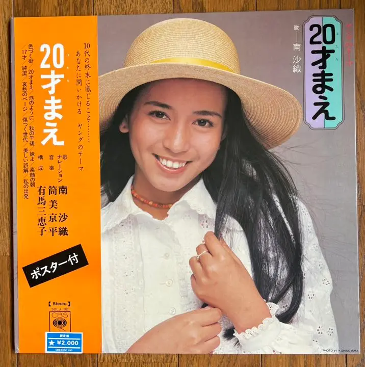 南沙織 17才シングルレコード - メルカリ