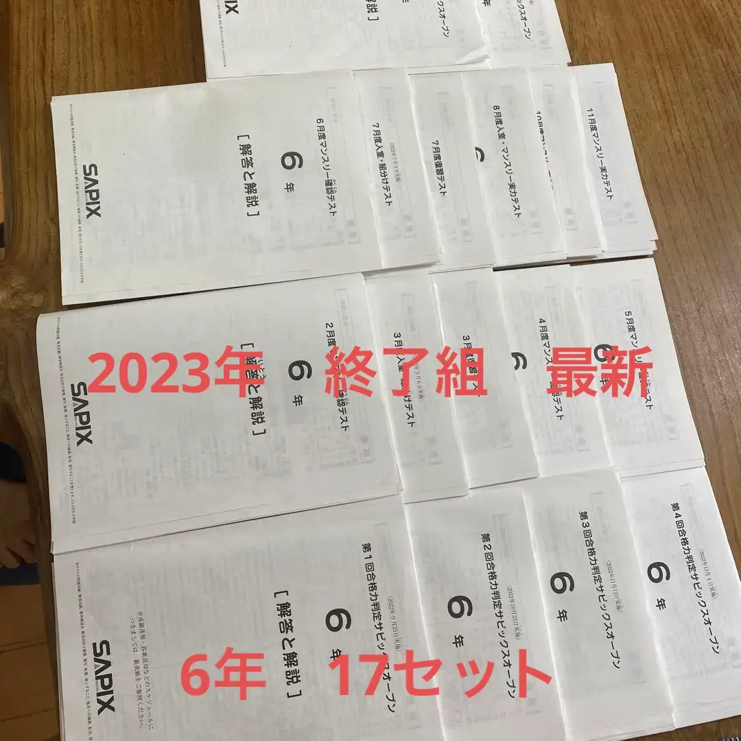 学校別サピックスオープン渋谷幕張　未使用原本❗️解答用紙・成績報告書付き❗️ 2025年最新】渋幕オープンの人気アイテム - メルカリ