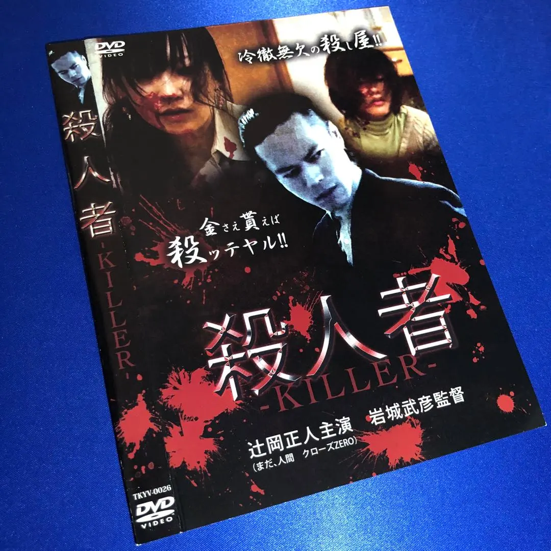 Thumbnail of Murderer DVD