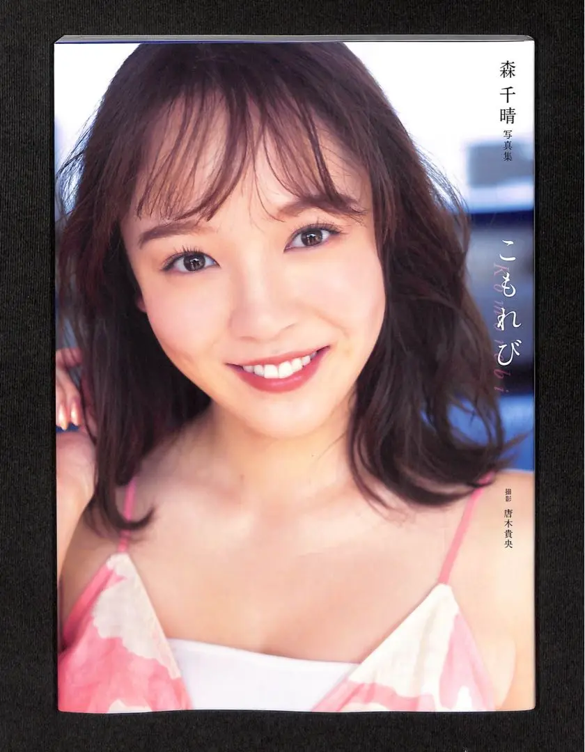 W*e様 セントフォース30周年ランダムブロマイド 森千晴 直筆サイン入り生写真 W*e様 セントフォース30周年ランダムブロマイド 森千晴 直筆