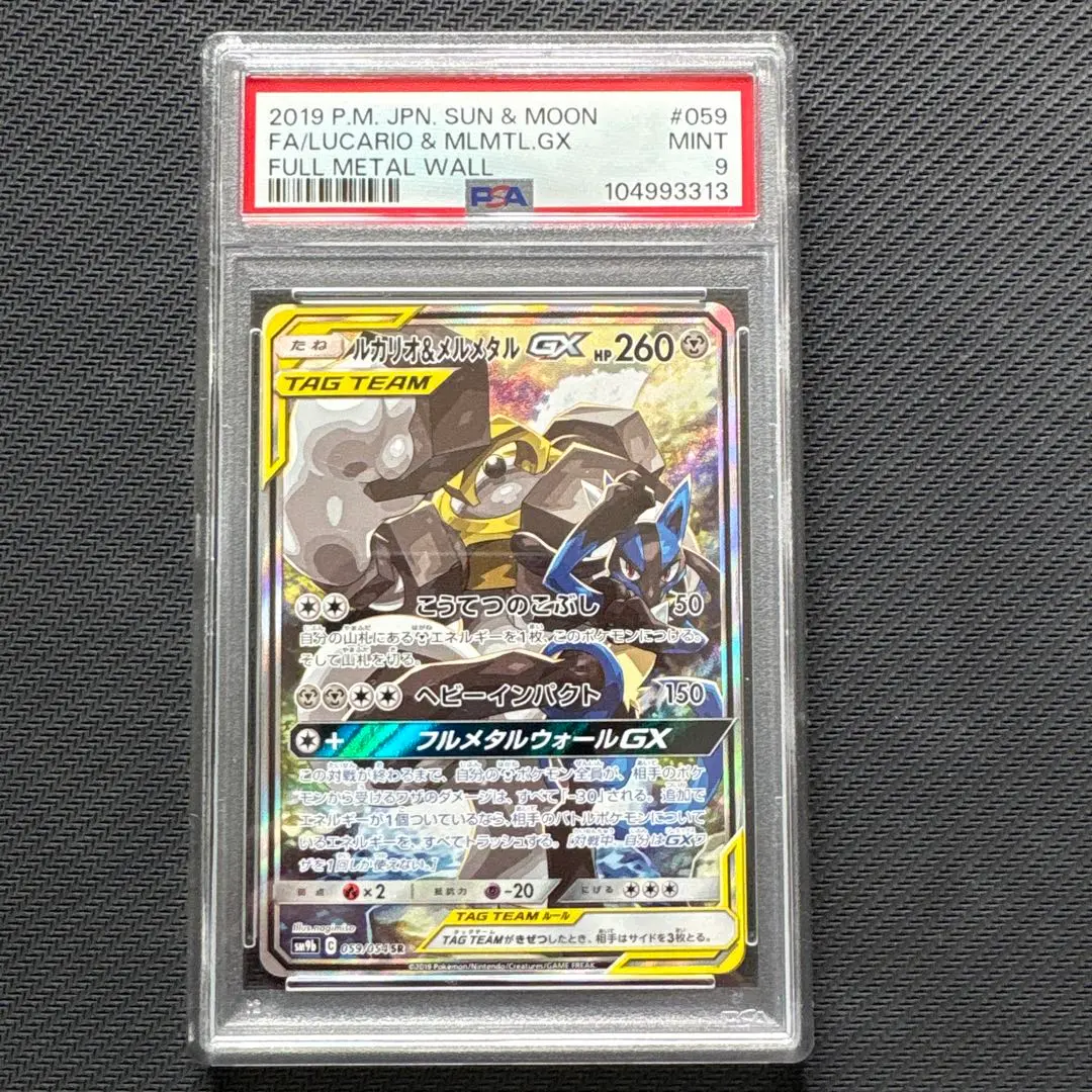 ラスト　psa鑑定予定品　5枚セット　ルカリオ&メルメタルgx sa ラスト psa鑑定予定品 5枚セット ルカリオ&メルメタルgx sa
