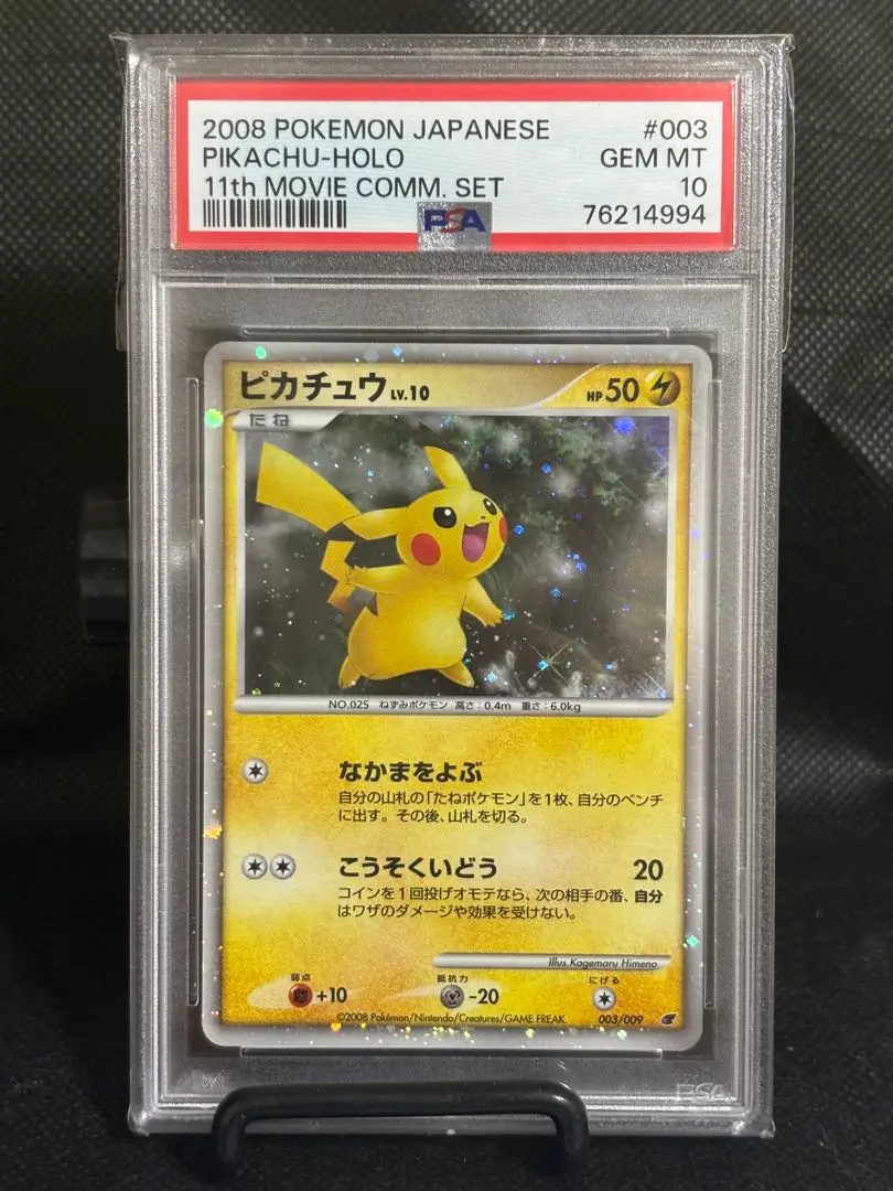 2025年最新】psa10 ぴかちゅう 003 009の人気アイテム - メルカリ