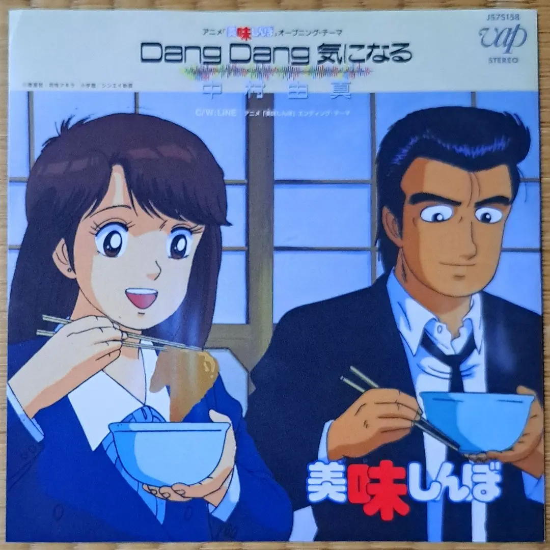2025年最新】中村由真 美味しんぼの人気アイテム - メルカリ