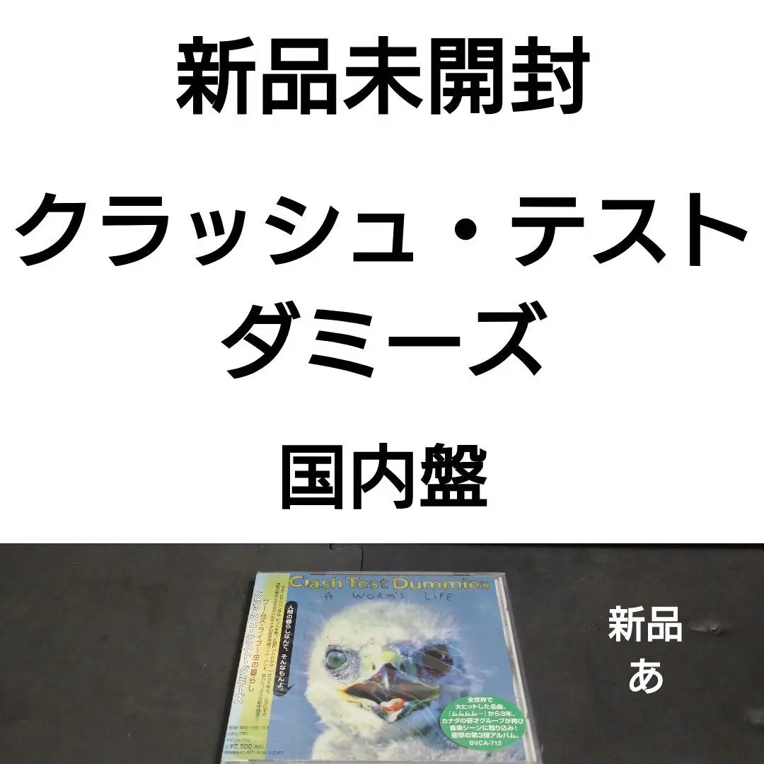 2025年最新】クラッシュダミーズの人気アイテム - メルカリ