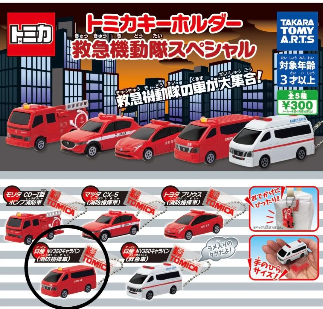 Thumbnail of Gacha Tomica Keyholder: Emergency Response Team Special