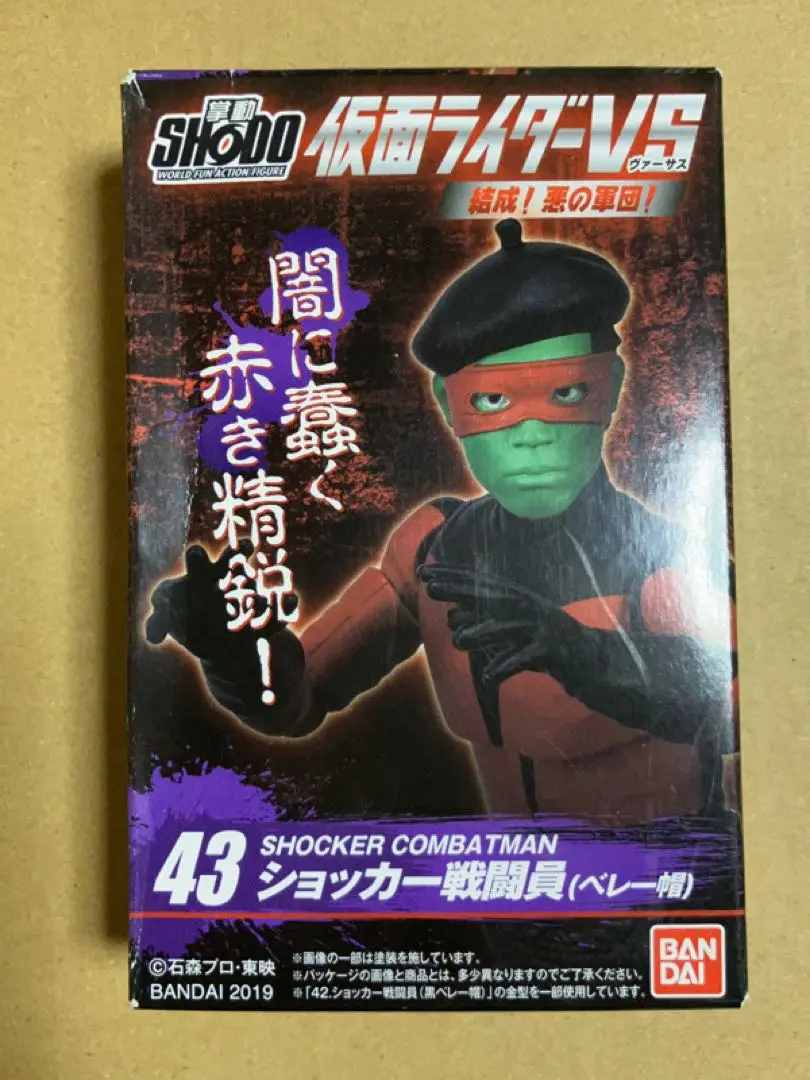 2025年最新】掌動 ショッカー戦闘員の人気アイテム - メルカリ