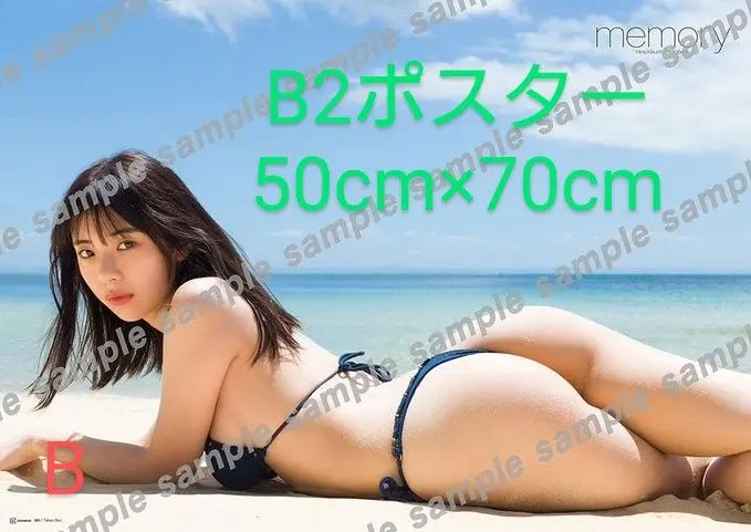 菊地姫奈3rd写真集「memory 」お渡し会5冊券特典ポスターABC3