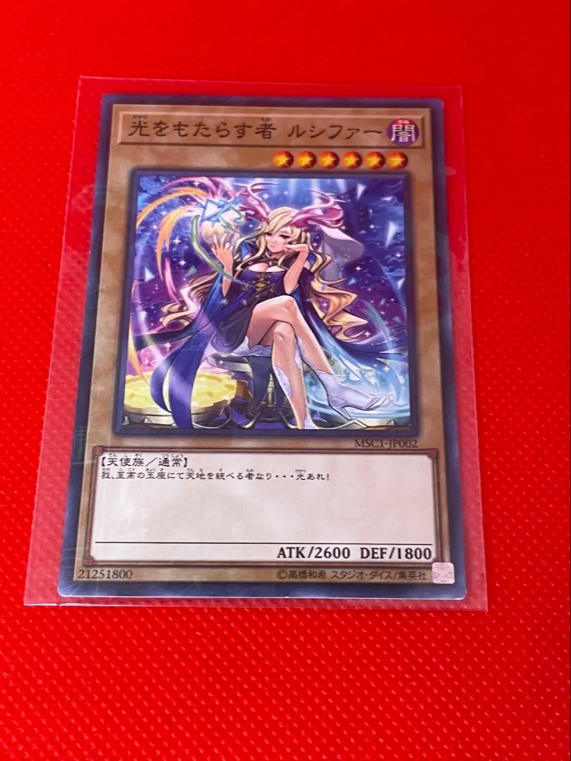 遊戯王 モンスト コラボ ブルーアイズ ルシファー(ミレニアムレア) 美品』遊戯王モンストコラボ 青眼の究極竜 / ルシファー
