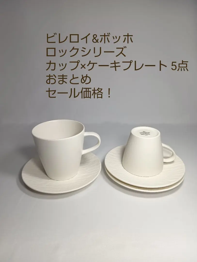 ⭐️破格！ビレロイ＆ボッホ ロックプレート 2枚SET 24時間以内に発送 クーポン対象外】 ⭐️破格！ビレロイ＆ボッホ ロックプレート