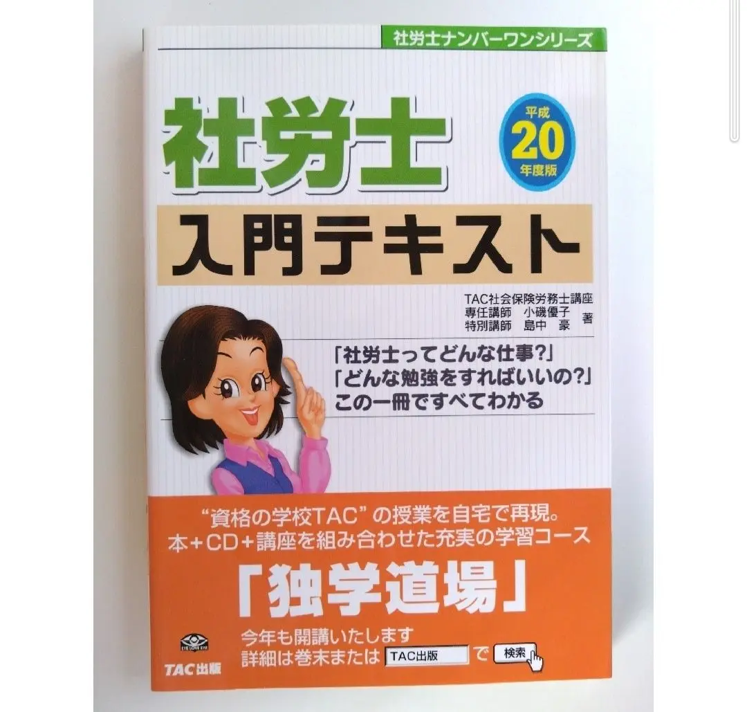【中古】 社労士新・標準テキスト ’９９　１/ＴＡＣ/島中豪 2025年最新】島中豪の人気アイテム - メルカリ