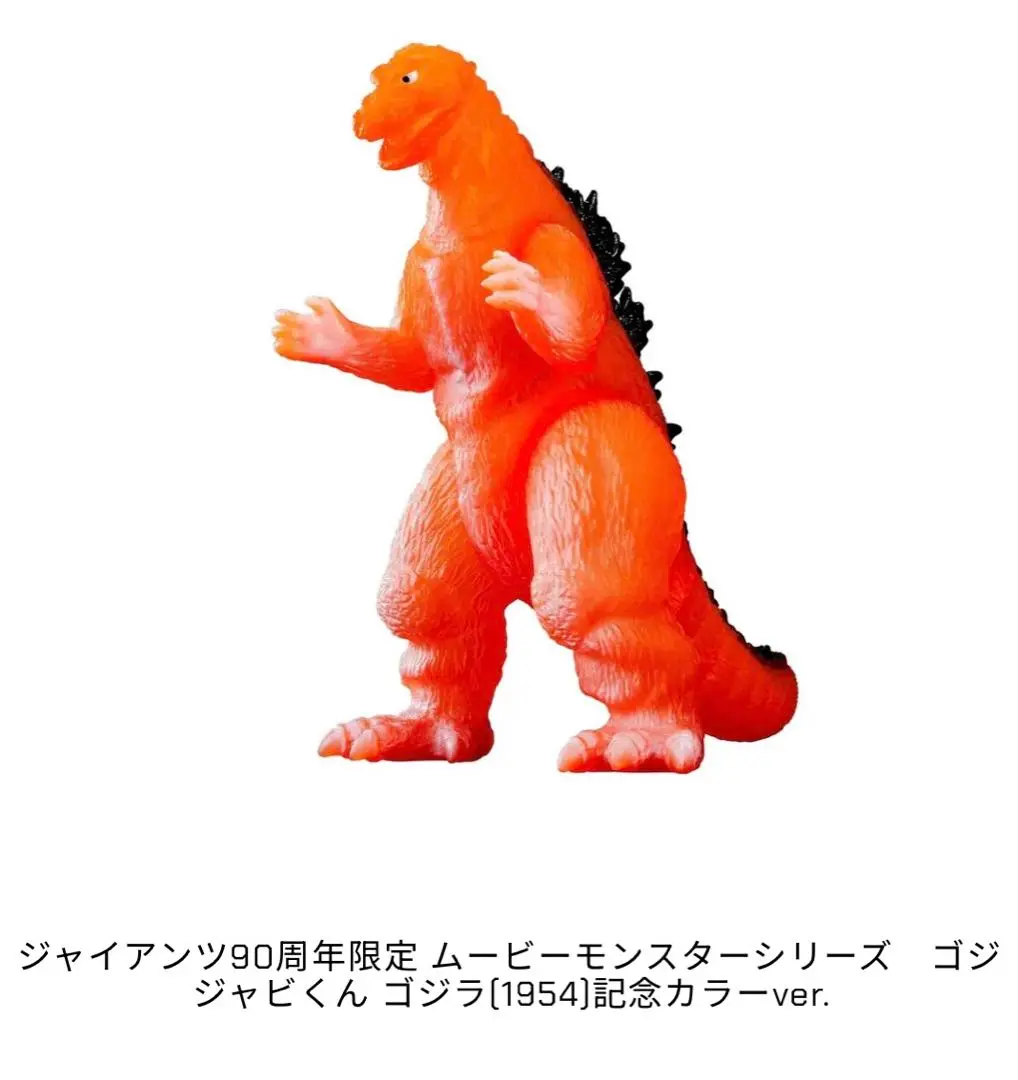 ジャイアンツゴジジャビくんぬいぐるみ Amazon.co.jp: 読売ジャイアンツ 130周年 ジャビット君 大型