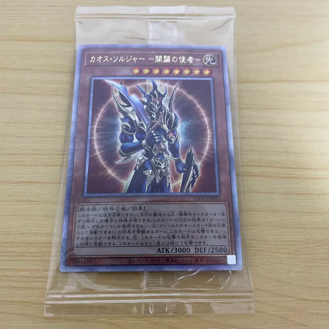 カオス・ソルジャー開闢の使者 25th クオシクARS10 鑑定書付 PSA10 2025年最新】開闢の使者 クオシクの人気アイテム - メルカリ