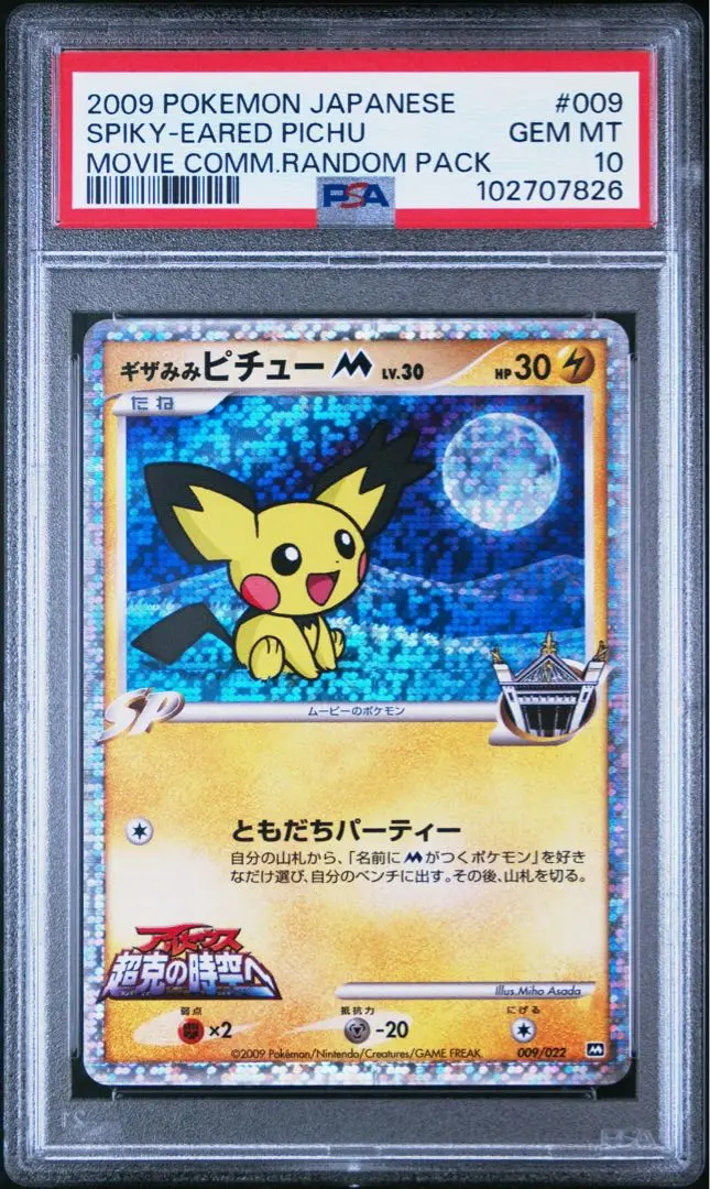 PSA9 ギザみみピチューM PK-Pt-P-042 ギザみみピチューM | ポケモンカード,DPtシリーズ