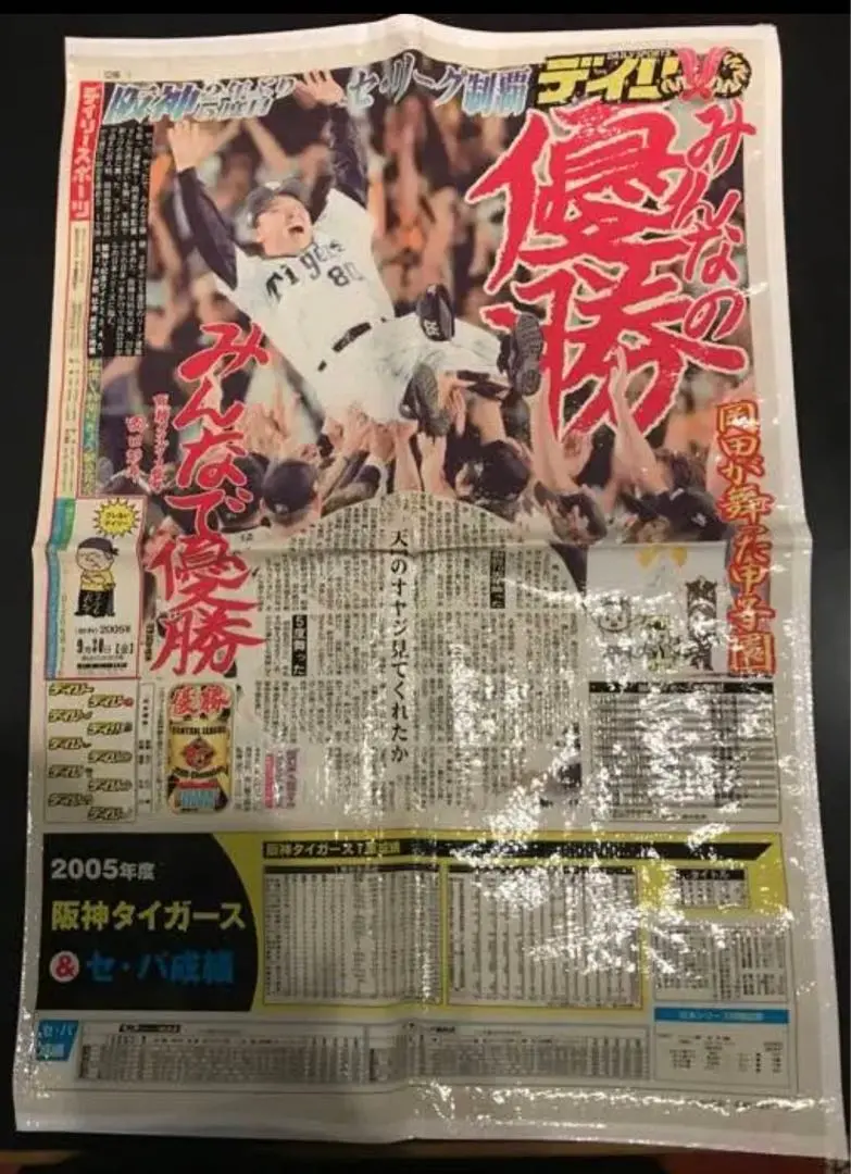 超希少1985年阪神タイガース優勝新聞 レア！貴重！】阪神タイガース1985年優勝！新聞 - メルカリ