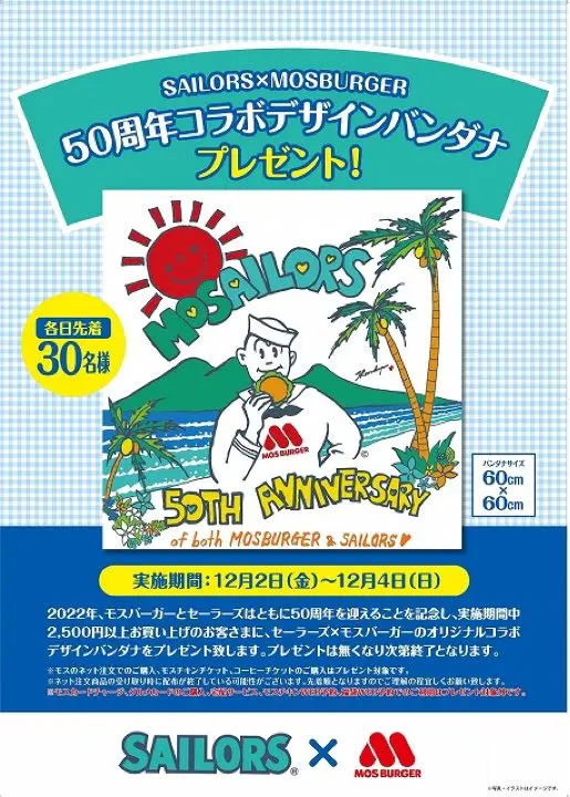 MOS AILORS モスバーガー×セーラーズ　ロンTグレー　未使用品 セーラーズとモスバーガーがコラボレーション！絶対欲しい50周年