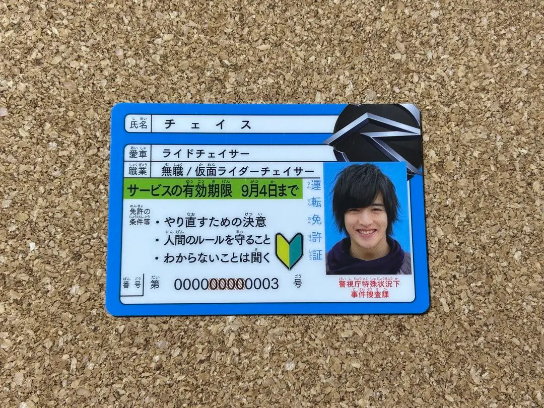 仮面ライダードライブ 運転免許証 3枚セット 劇場版 仮面ライダードライブ 運転免許証カード 泊進ノ介 - メルカリ