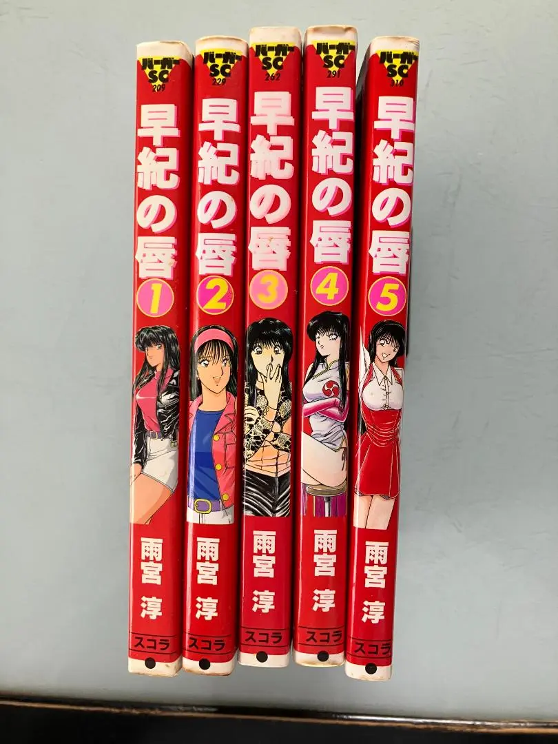 早紀の唇 全5巻 早紀の唇』全5巻 雨宮淳 - 澱夜書房::oryo-books::
