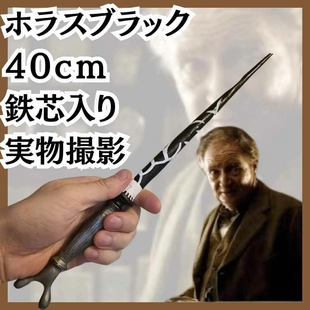 ハリーポッター ノーブルコレクション スラグホーン 先生 杖