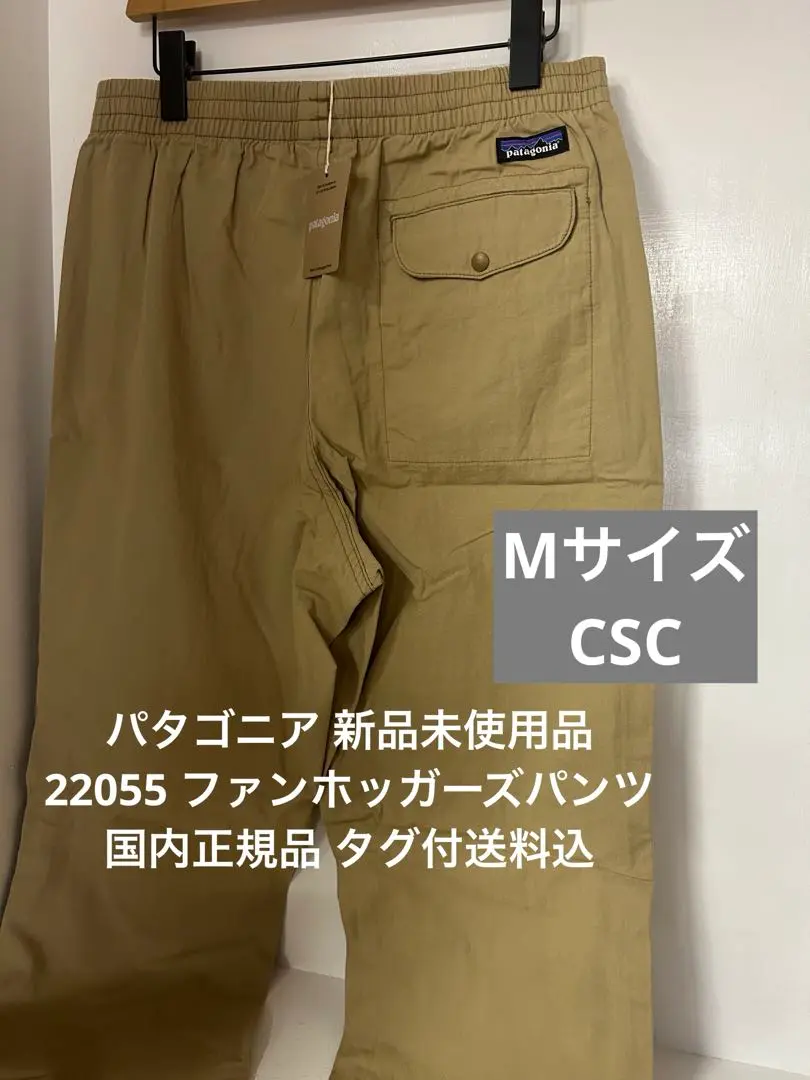 最終値下patagonia ファンホッガーズパンツ　ベージュ　チノ　パタゴニア patagonia パタゴニア ファンホッガーズパンツ メンズ｜SUNDAY