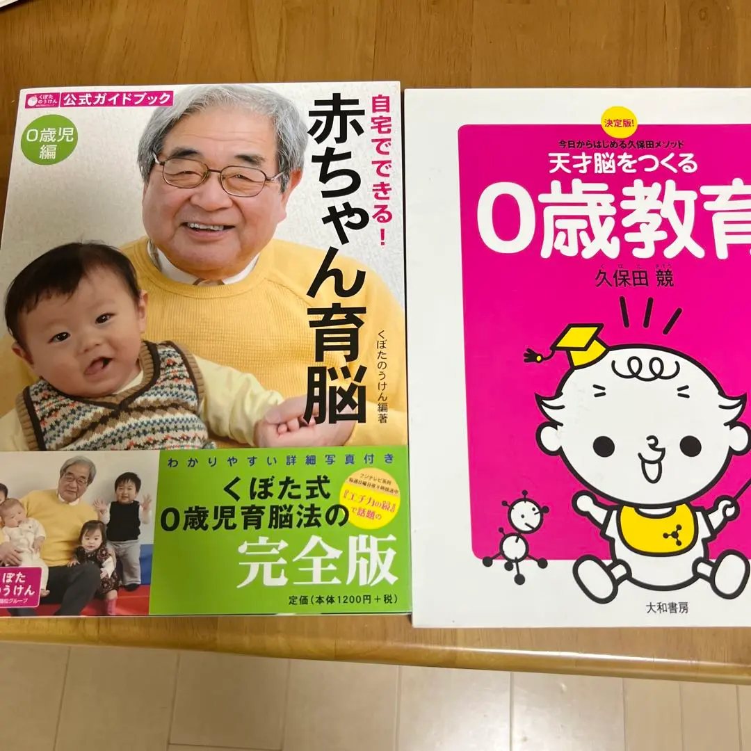くぼたのうけん　 すくすく育脳BOOK  0～36ヶ月分 2025年最新】くぼたのうけんの人気アイテム - メルカリ