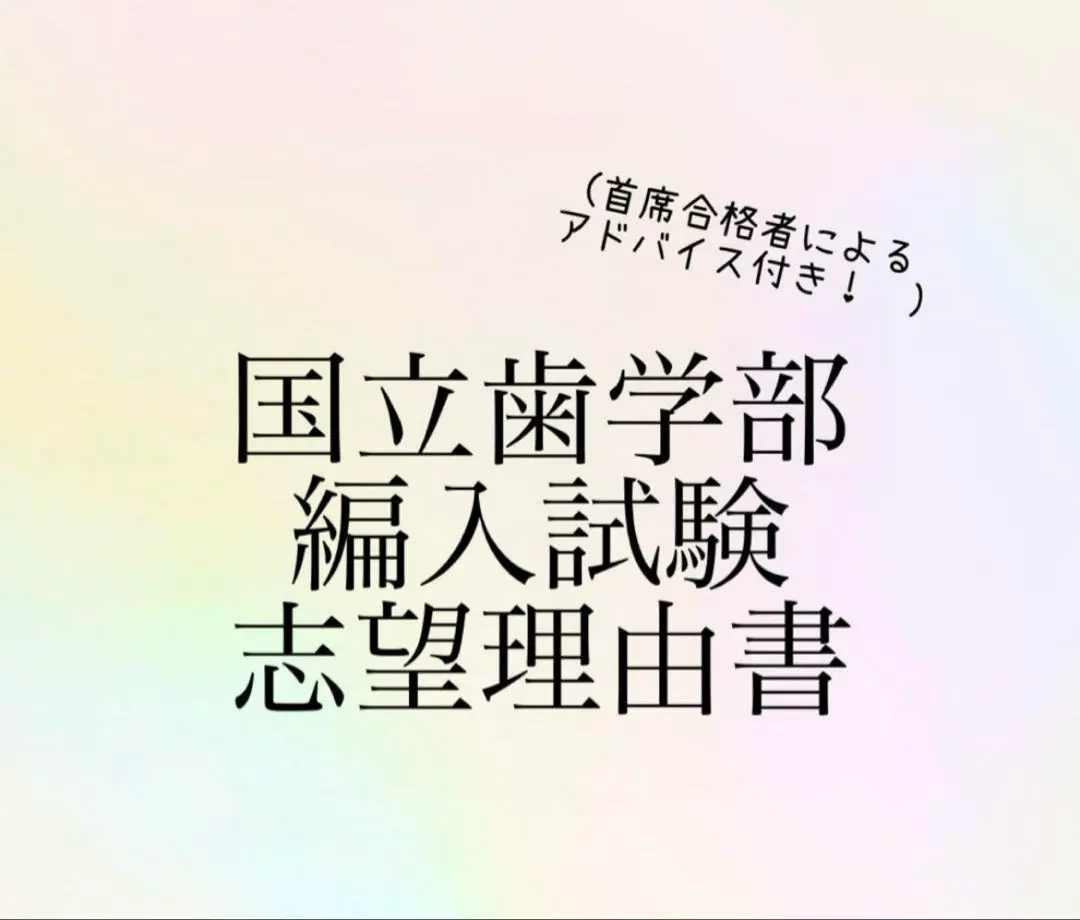 医学部学士編入 新潟大学 解答 H28〜R2 2025年最新】新潟大学 編入の人気アイテム - メルカリ