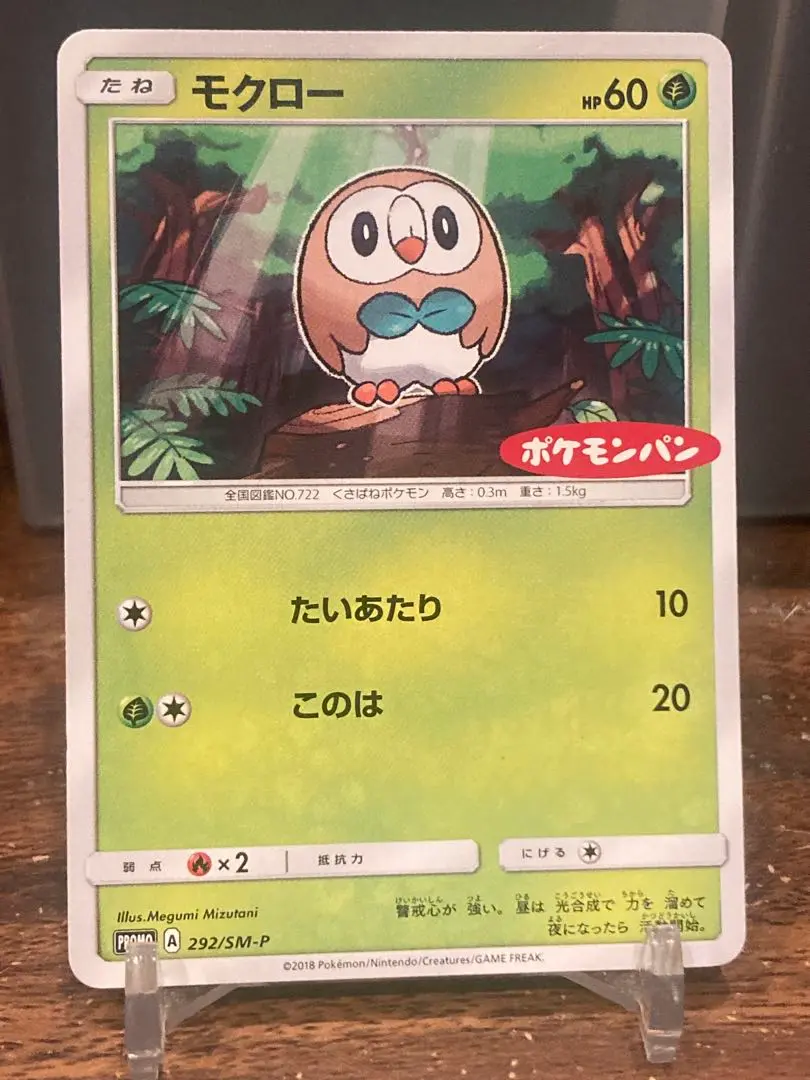 モクロー PSA10 2025年最新】モクロー psa10の人気アイテム - メルカリ