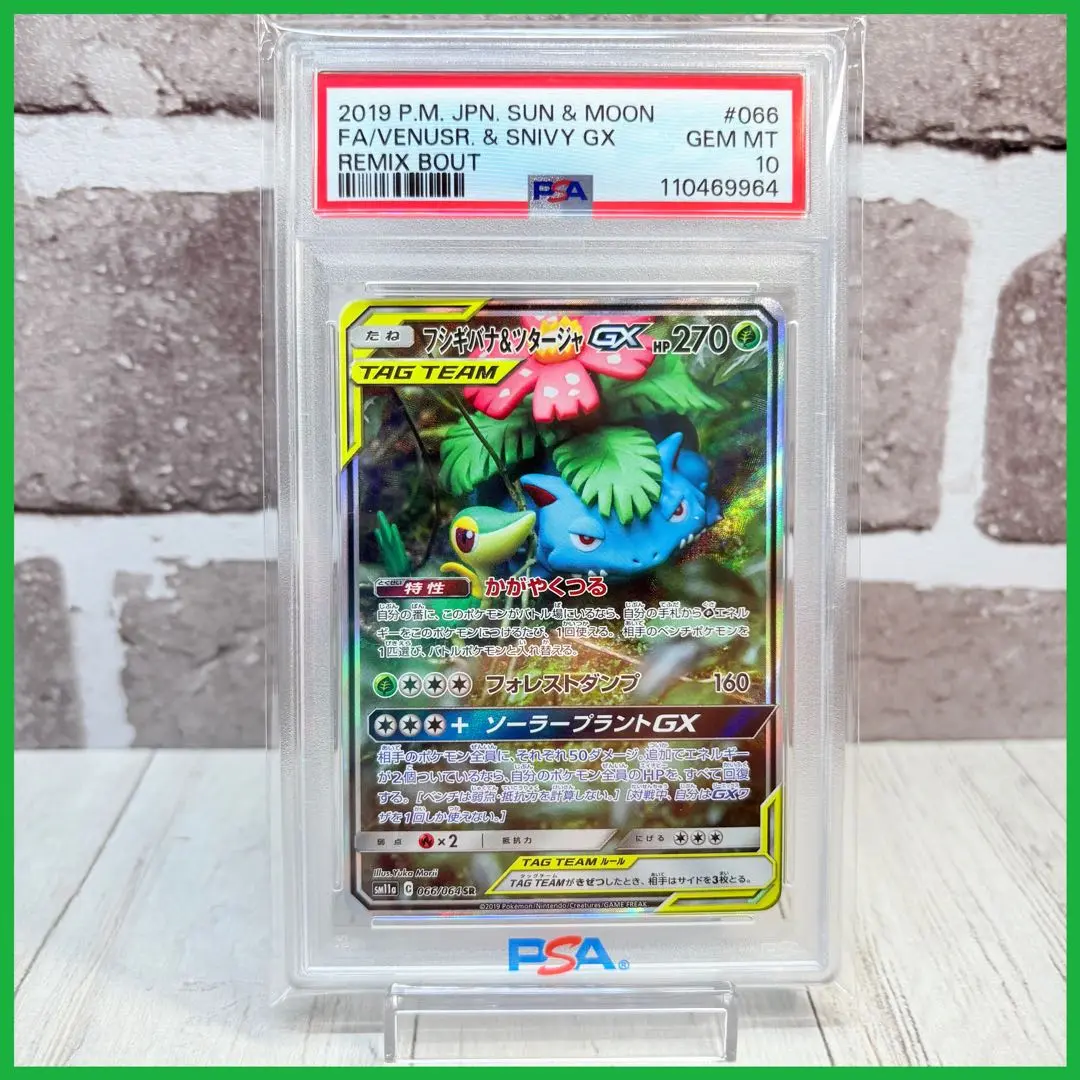 【PSA10】フシギバナ＆ツタージャGX SR リミックスバウト 066/064 PSA10】フシギバナ&ツタージャGX:SA(SR){草}〈066/064〉[SM11a