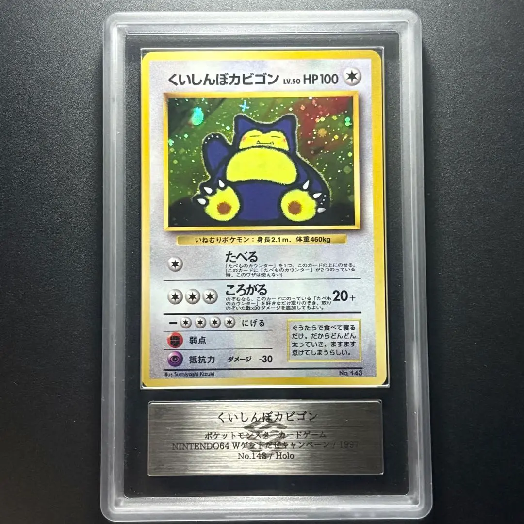 くいしんぼカビゴン　psa8 2025年最新】くいしんぼカビゴン psaの人気アイテム - メルカリ