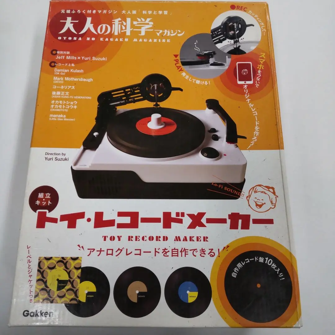 2025年最新】大人の科学マガジン トイ・レコードメーカーの人気アイテム - メルカリ