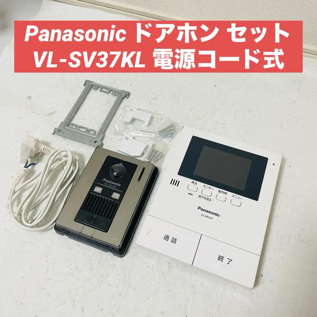 未使用 パナソニック テレビドアホン VL-SV37KL 電源コード式 Amazon.co.jp: Panasonic カラーテレビドアホン VL-SV37KL: DIY