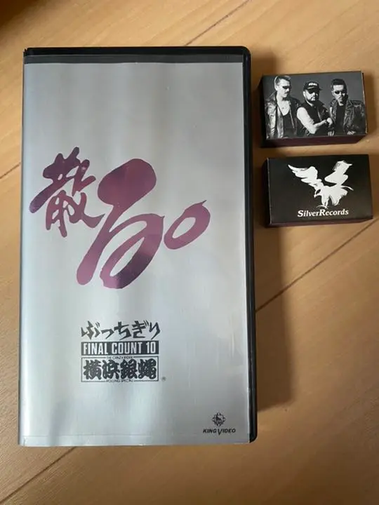 入手困難】横浜銀蝿 VHS ビデオテープ 2本セット - メルカリ