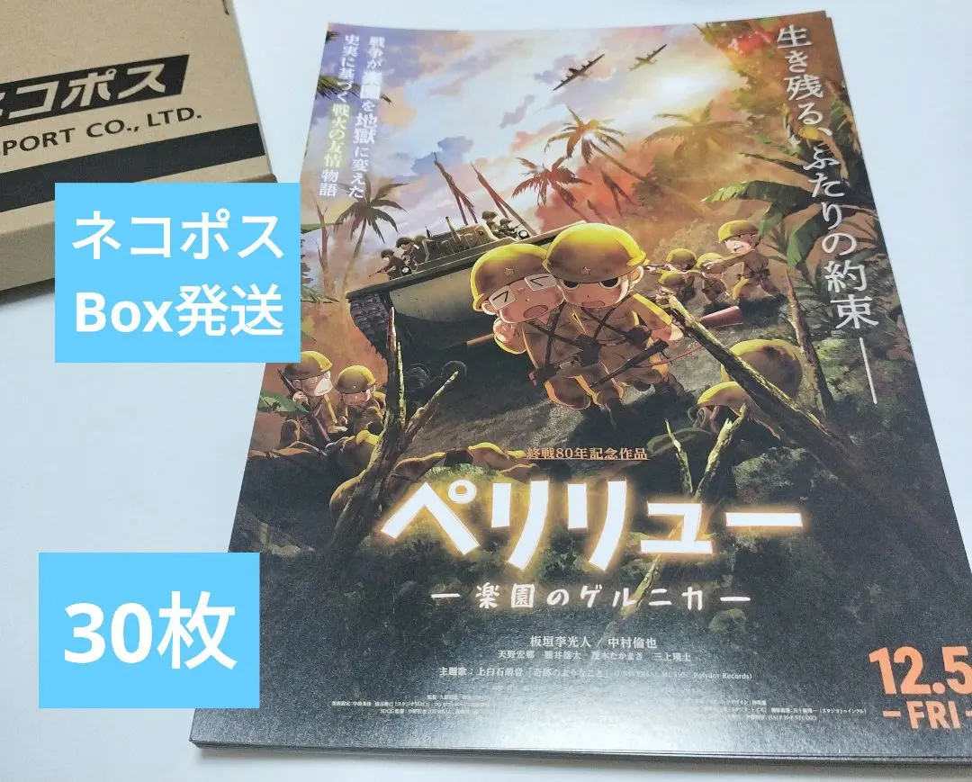 Thumbnail of 【Nekopos Box Shipping】Movie "Perilous" Flyer - 30 sheets