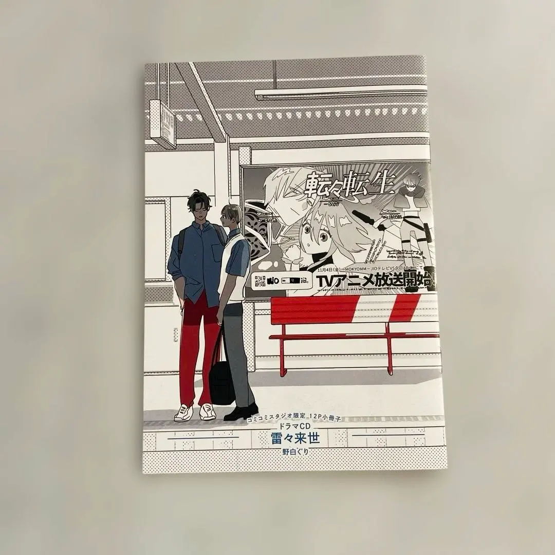 野白圓　雷雷來世　廣播劇CD 小冊子 的縮圖