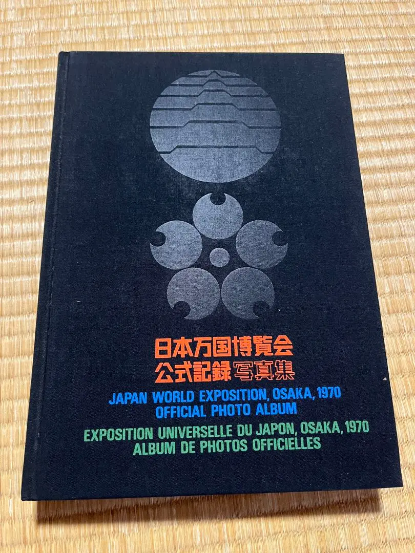 2025年最新】万国博記録写真集の人気アイテム - メルカリ