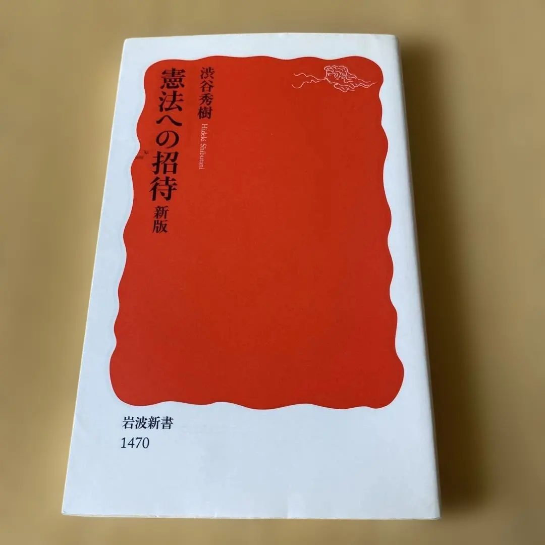 Thumbnail of Invitation to the Constitution