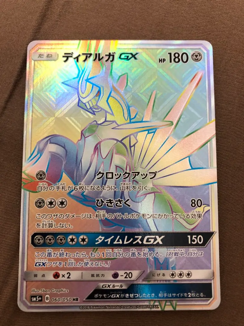 値下げ可　ディアルガGX HR SM5+ ウルトラフォース 060/050 2025年最新】sm5＋ ディアルガGX HRの人気アイテム - メルカリ