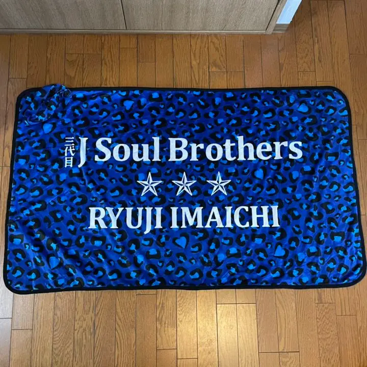 三代目J soul brothers 今市隆二 メンプロ 完売 ブランケット