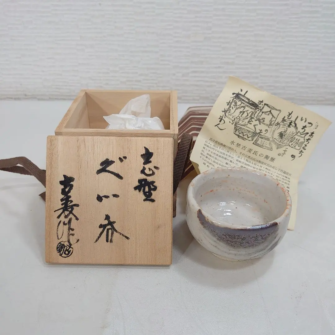 s640　水野古麦　紅志野　茶碗　共箱 Yahoo!オークション -「水野古麦」の落札相場・落札価格