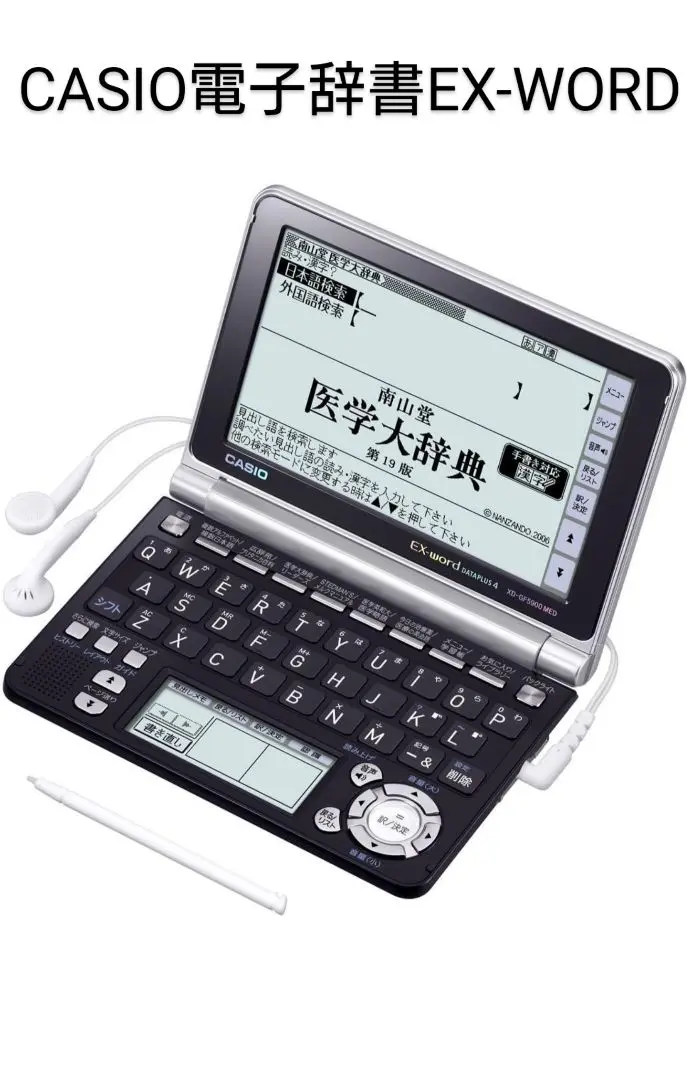 Casio Ex-word XD-GP5900MED 医学モデル 27コンテンツ Amazon | カシオ 電子辞書 エクスワード 医学