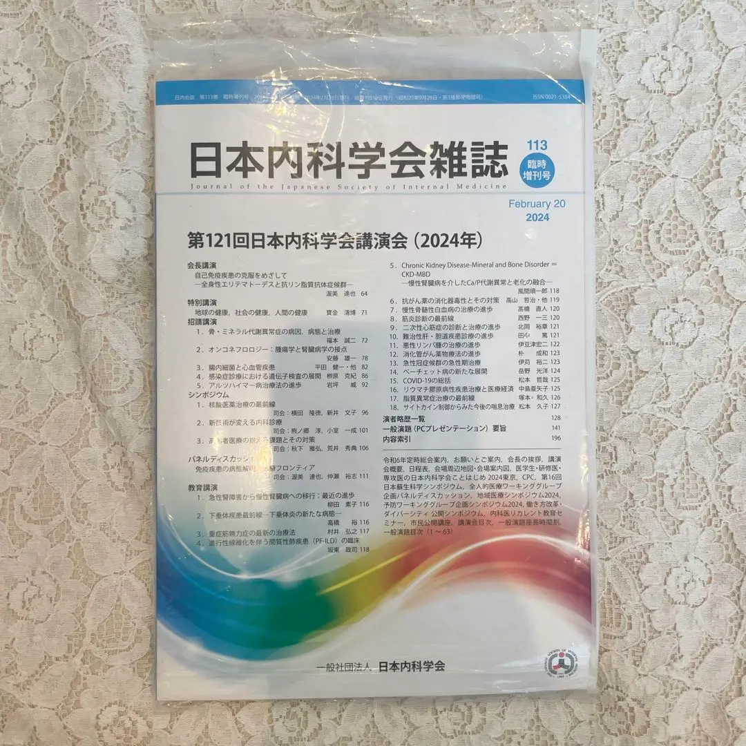 （未使用）日本内科学会
生涯教育のためのセルフトレーニング問題と解説 第5集 m42369448561_1.jpg?1687831221