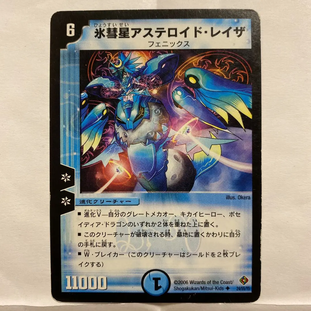 デュエルマスターズ 氷彗星アステロイド・レイザ 氷彗星アステロイド・レイザ(DM22 24/55) | デュエル・マスターズ