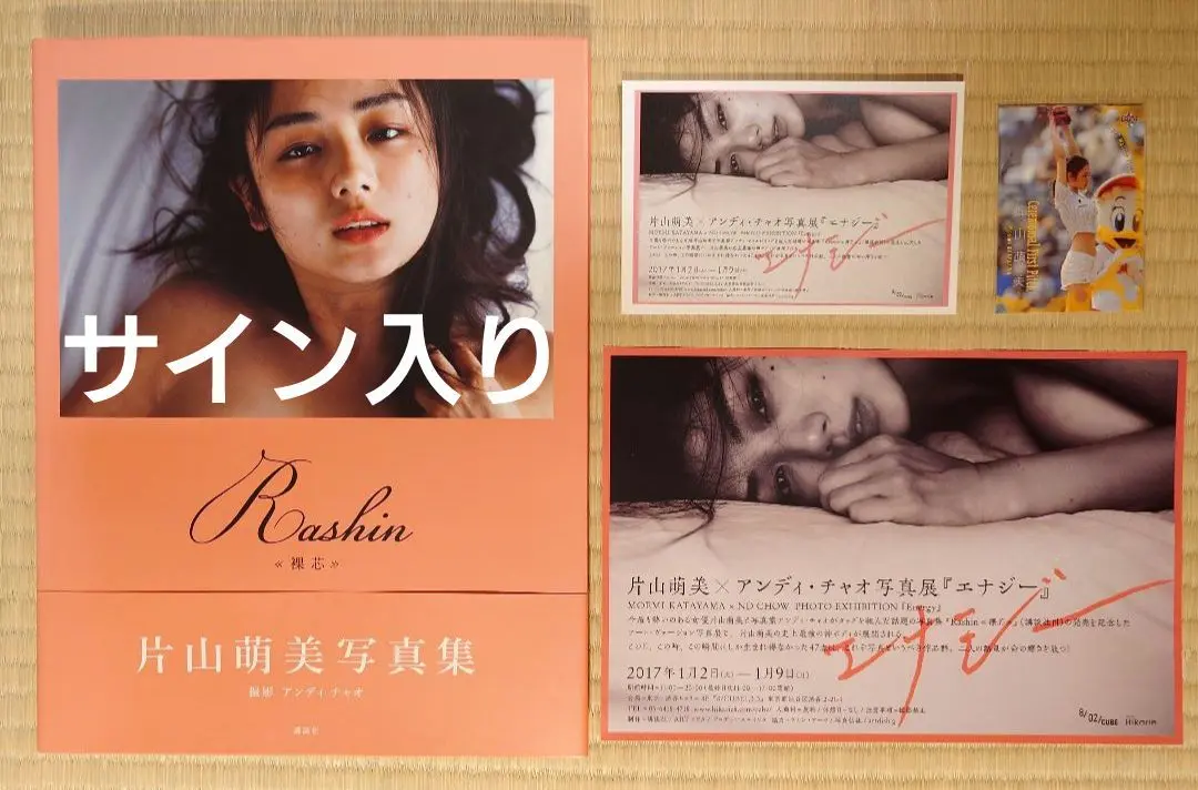 片山萌美 2冊とも直筆サイン入り写真集 片山萌美 写真集 2冊セット サイン グラビア