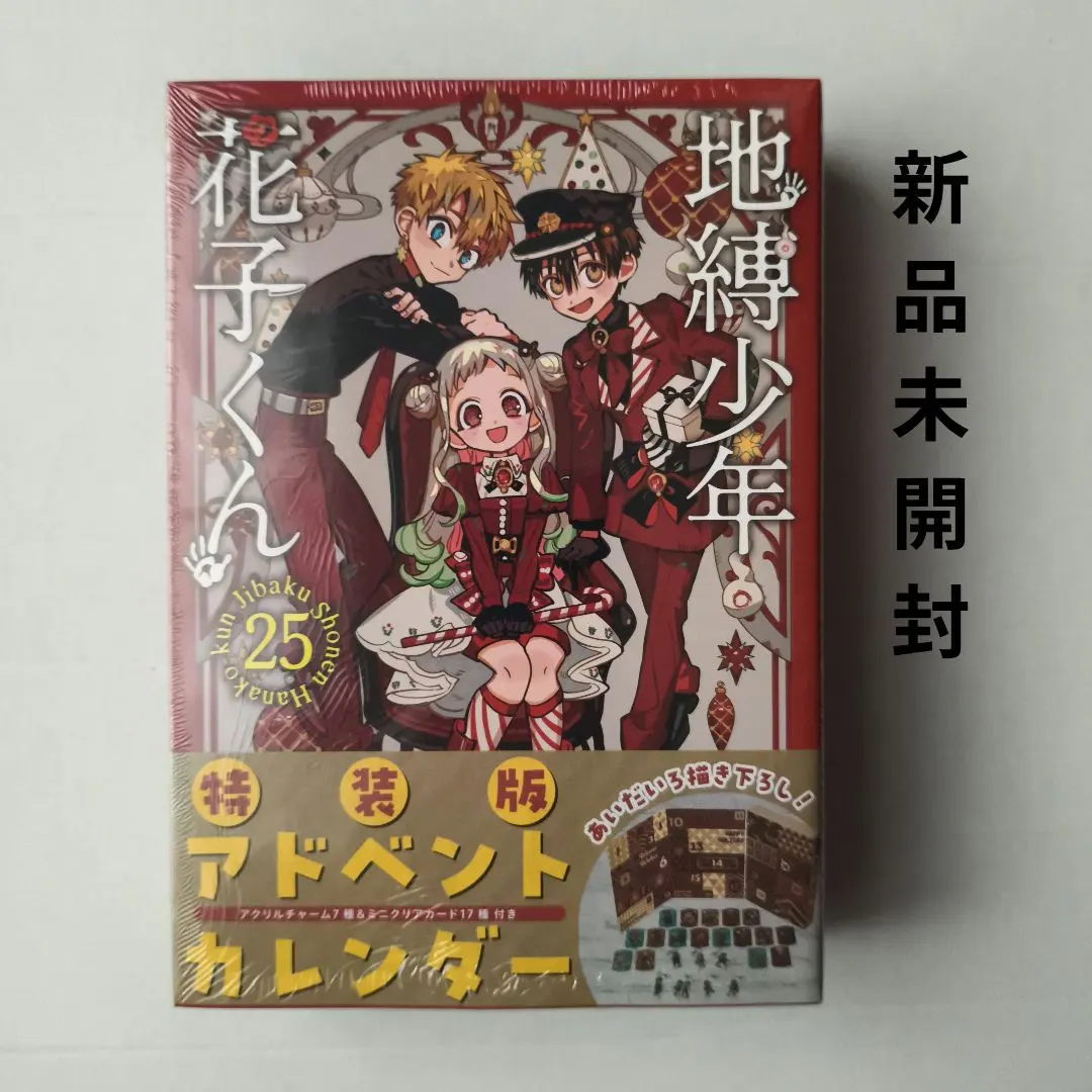 2025年最新】地縛少年 花子くん（7）の人気アイテム - メルカリ