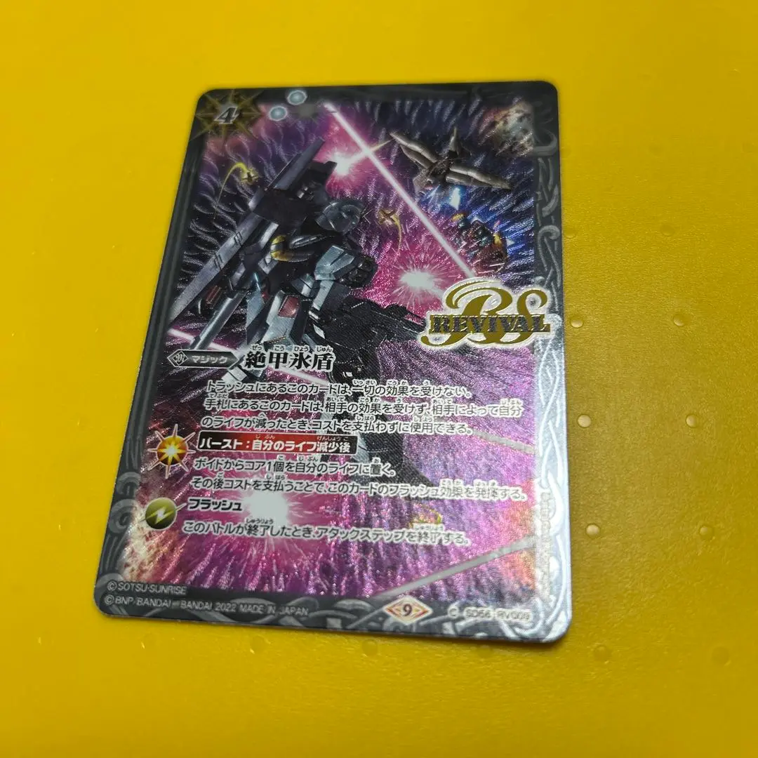 絶甲氷盾　リバイバル　ガンダムカップ上位賞プロモ　WINNER版　バトスピ BATTLE SPIRITS -GUNDAM CUP 2024- - イベント｜Battle Spirits
