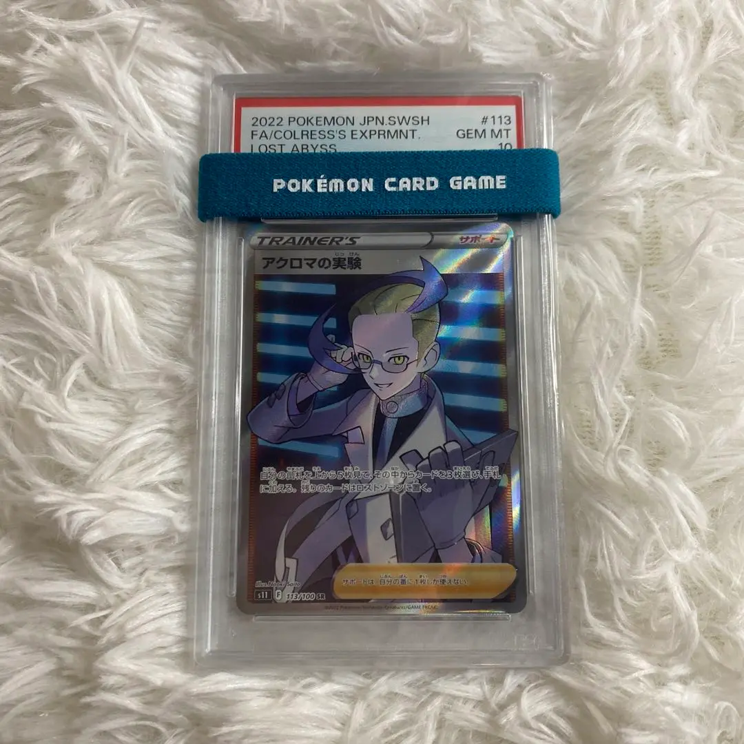 2025年最新】アクロマの実験 sr psa10の人気アイテム - メルカリ