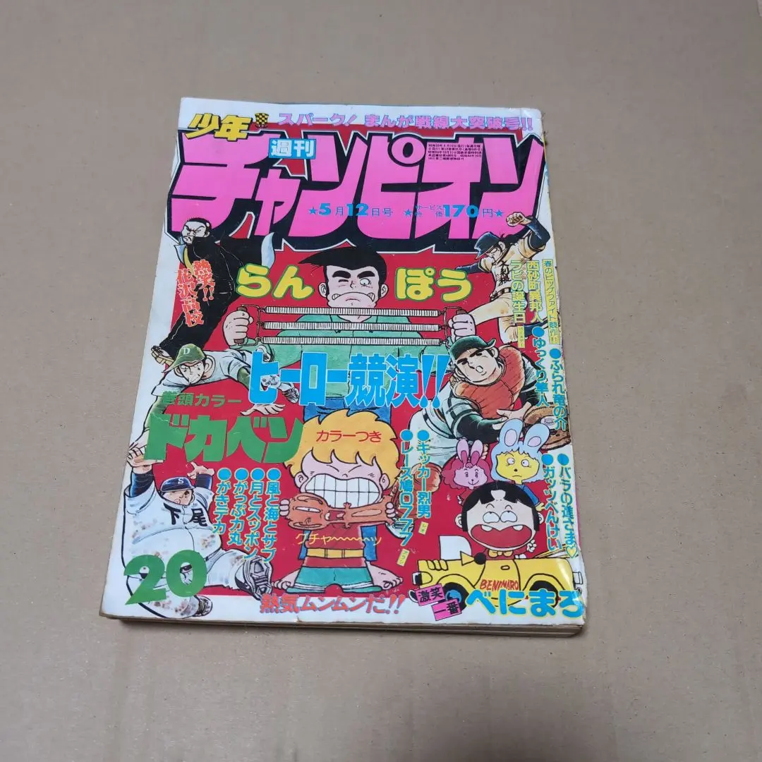 Thumbnail of Weekly Shonen Champion, 1980, Issue 20