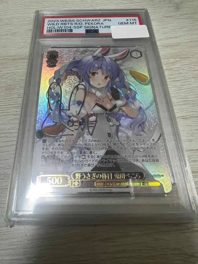 2025年最新】兎田ぺこら ssp psa10の人気アイテム - メルカリ