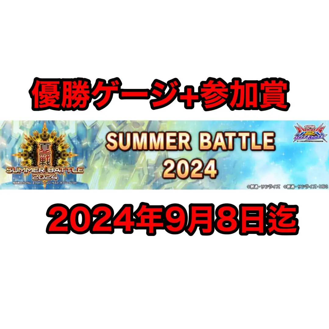 ガンダム 季節戦優勝ステッカー EXVSOB オバブ