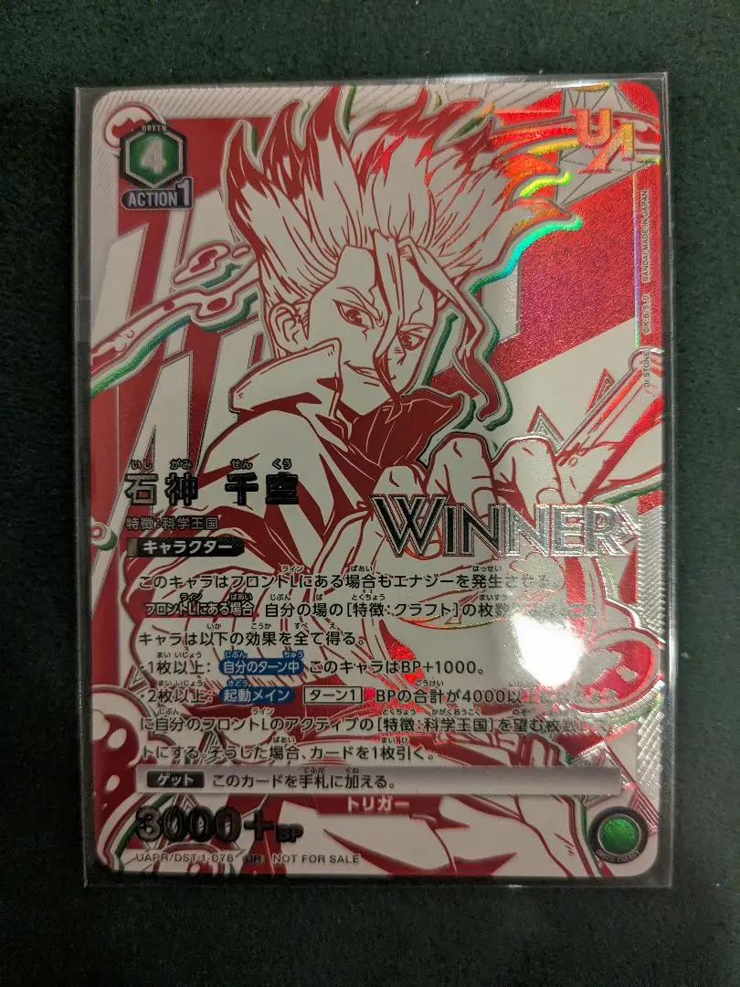 新品未開封ユニオンアリーナ　Dr.stone 石神千空　ユニオンレアwinner ホビーステーションシングル通販店 / 石神千空（ユニオンレア