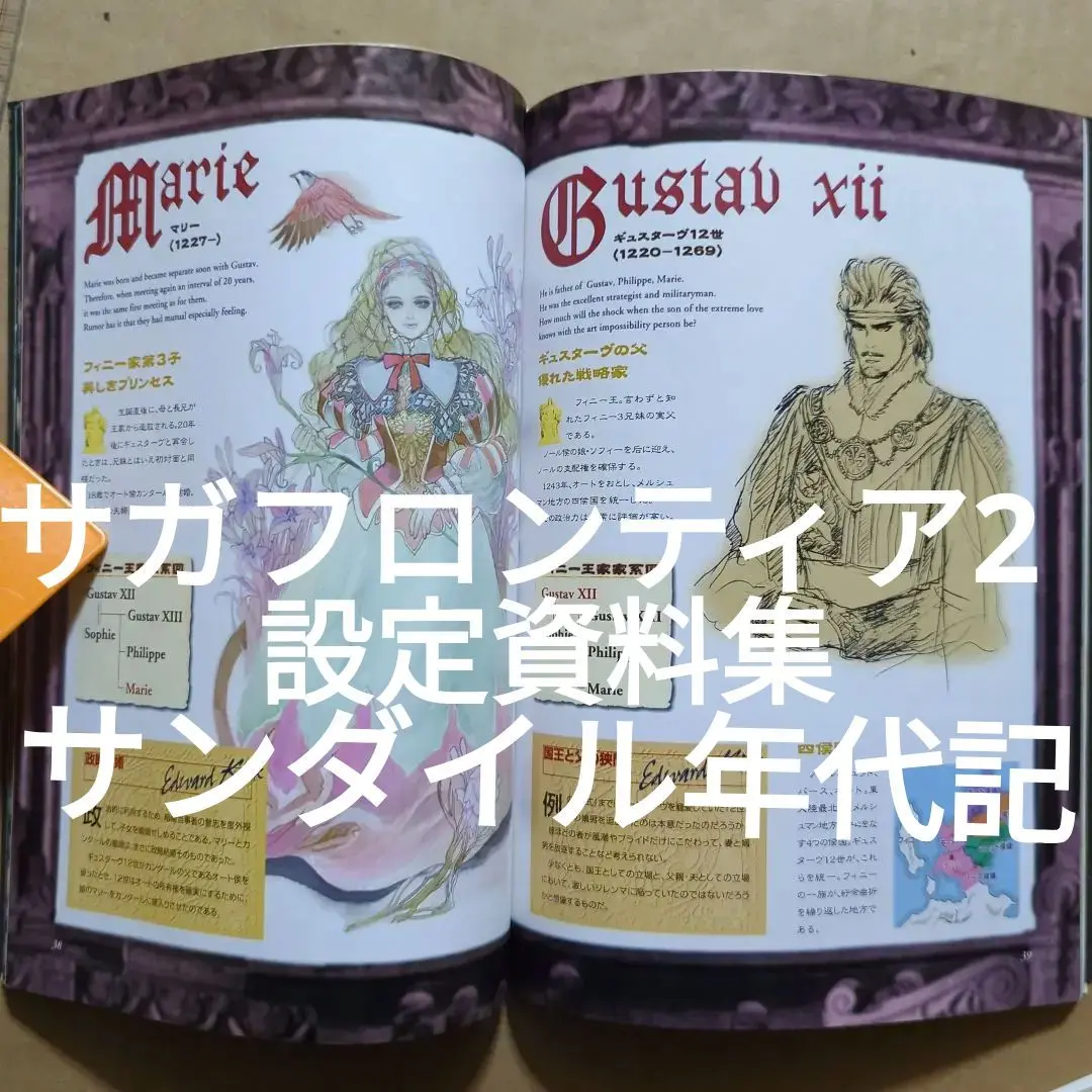 スクウェア公式サガフロンティア2設定資料集 サガ フロンティア2』公式設定資料集の「復刻版」が5月29日に発売へ